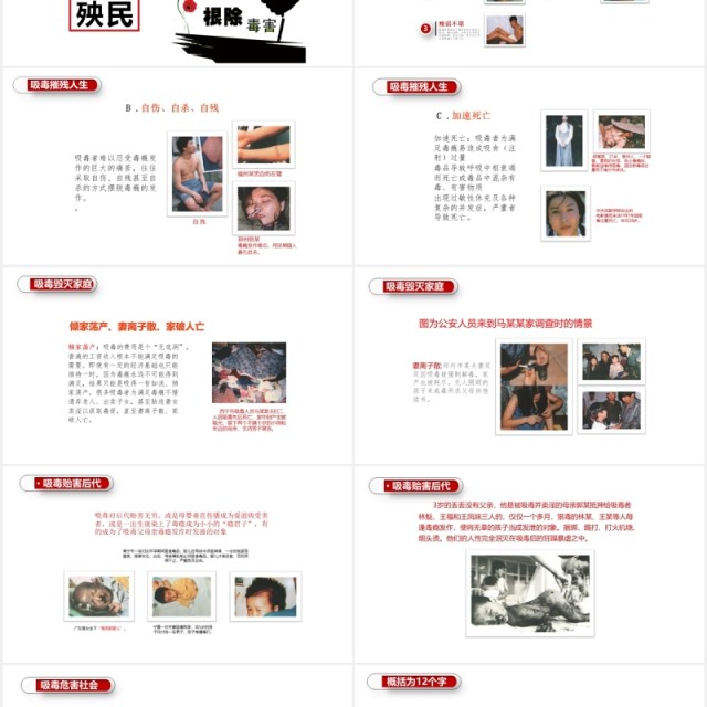 简洁远离毒品珍惜生命禁毒主题教育宣传PPT模板 简洁远离毒品珍惜生命禁毒主题教育宣传PPT模板