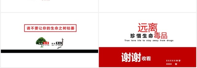 简洁远离毒品珍惜生命禁毒主题教育宣传PPT模板 简洁远离毒品珍惜生命禁毒主题教育宣传PPT模板