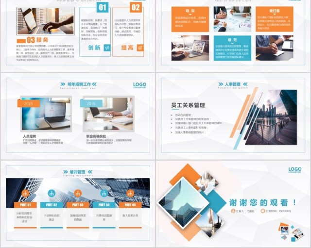 人力资源部工作总结PPT模板 人力资源部工作总结PPT模板