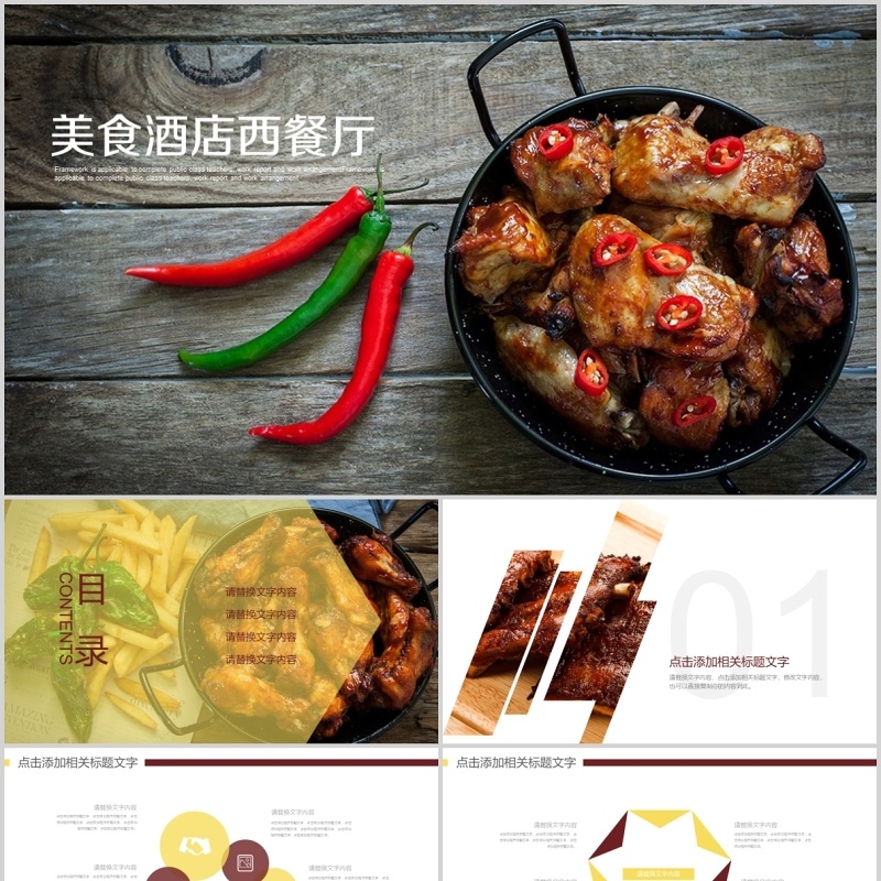 餐饮美食酒店西餐厅宣传PPT模板