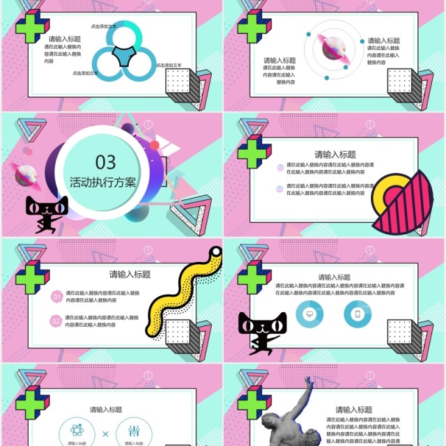 波普风双11狂欢节PPT模板 波普风双11狂欢节PPT模板