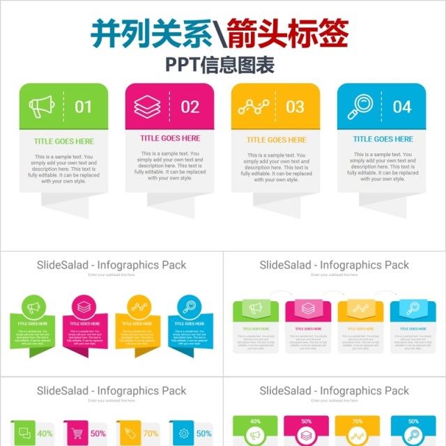 并列关系箭头标签信息可视化PPT图表