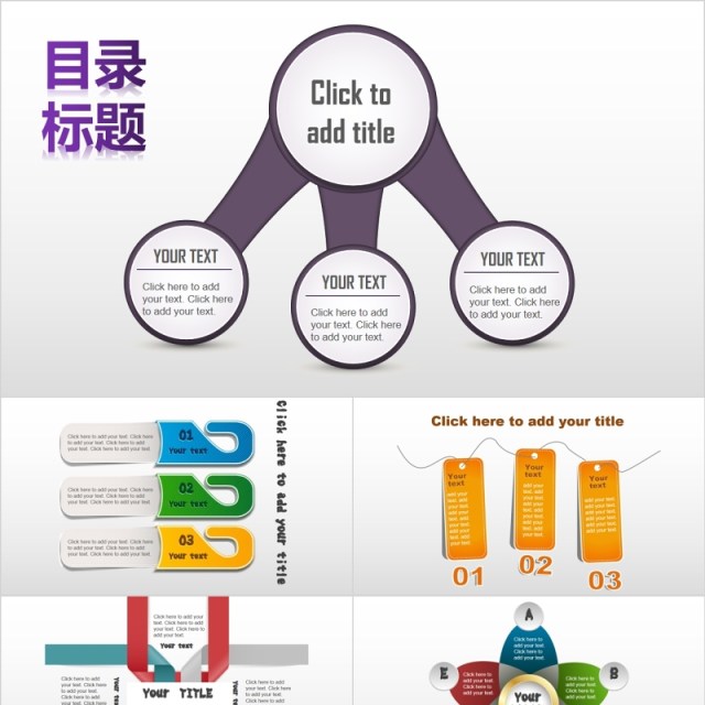 创意标题目录PPT图表模板可修改替换