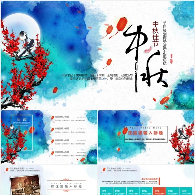 中国风传统中秋节日PPT模板 中国风传统中秋节日PPT模板