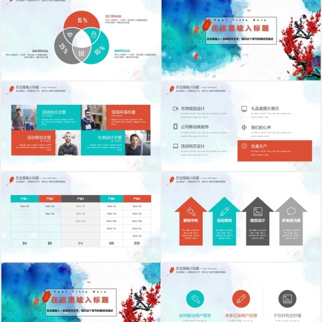 中国风传统中秋节日PPT模板 中国风传统中秋节日PPT模板