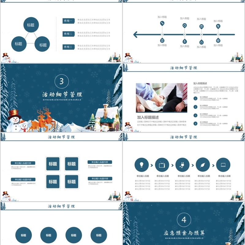 Merry christmas圣诞节快乐PPT模板