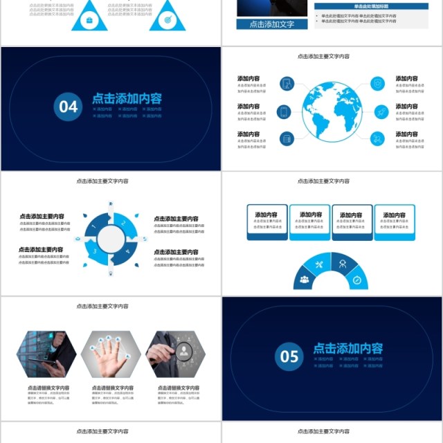 蓝色区块链未来金融经济新格局PPT模板