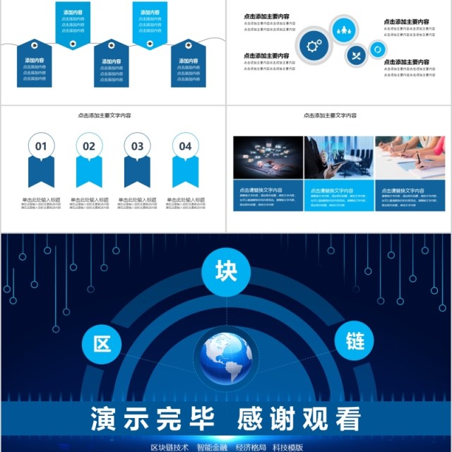 蓝色区块链未来金融经济新格局PPT模板