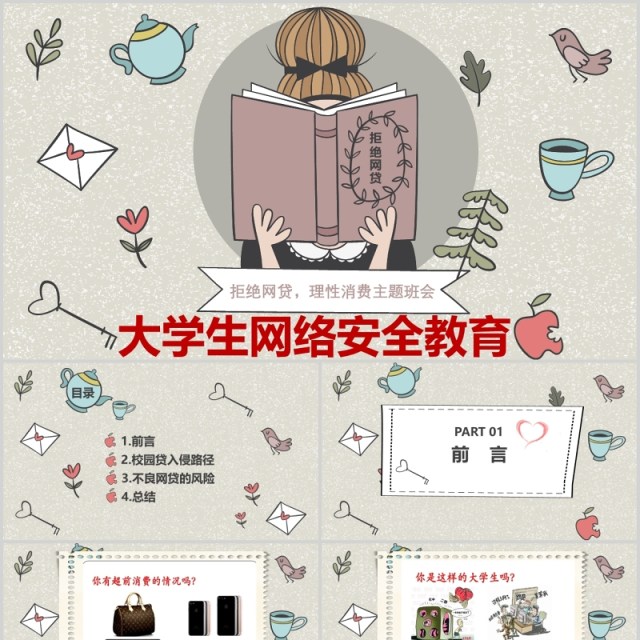 大学生网络安全教育课件班会PPT模板 大学生网络安全教育课件班会PPT模板
