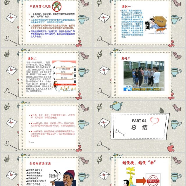 大学生网络安全教育课件班会PPT模板 大学生网络安全教育课件班会PPT模板