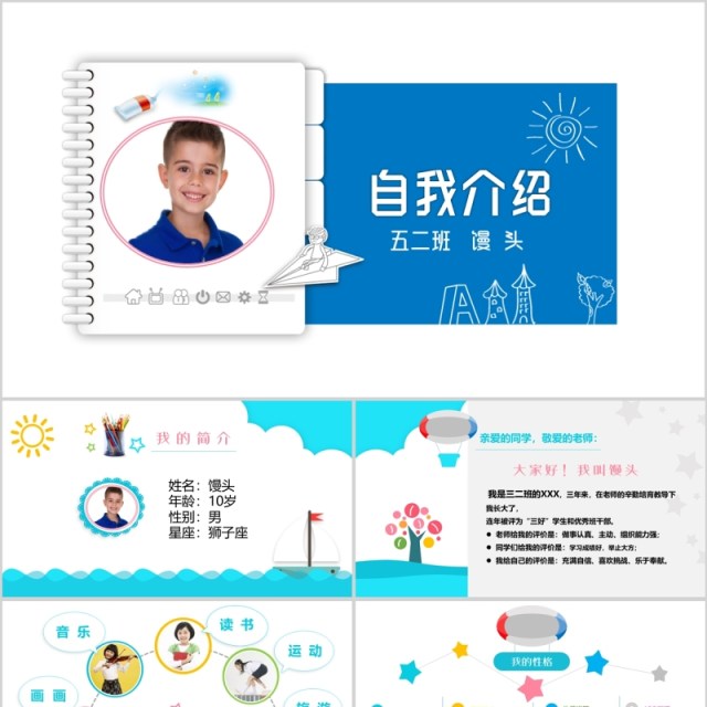 幼升小儿童自我介绍个人成长PPT简历模板 幼升小儿童自我介绍个人成长PPT简历模板