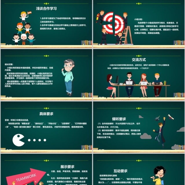 开学啦欢迎新同学ppt黑板模板 开学啦欢迎新同学ppt黑板模板