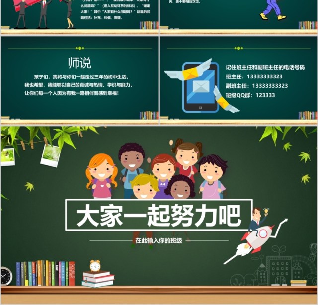 开学啦欢迎新同学ppt黑板模板 开学啦欢迎新同学ppt黑板模板