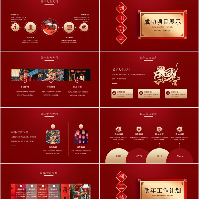 鼠年大吉年度工作总结PPT模板