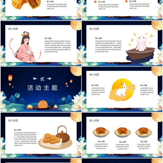 蓝色八月十五中秋节主题活动策划PPT模板 蓝色八月十五中秋节主题活动策划PPT模板