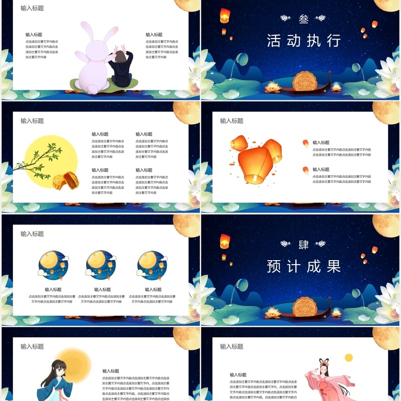 蓝色八月十五中秋节主题活动策划PPT模板