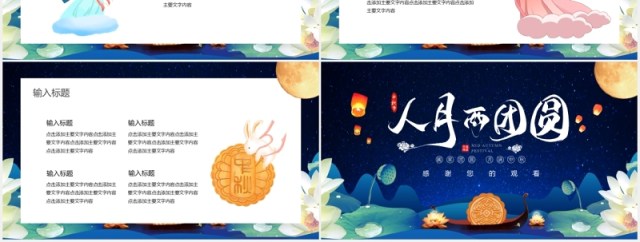 蓝色八月十五中秋节主题活动策划PPT模板 蓝色八月十五中秋节主题活动策划PPT模板