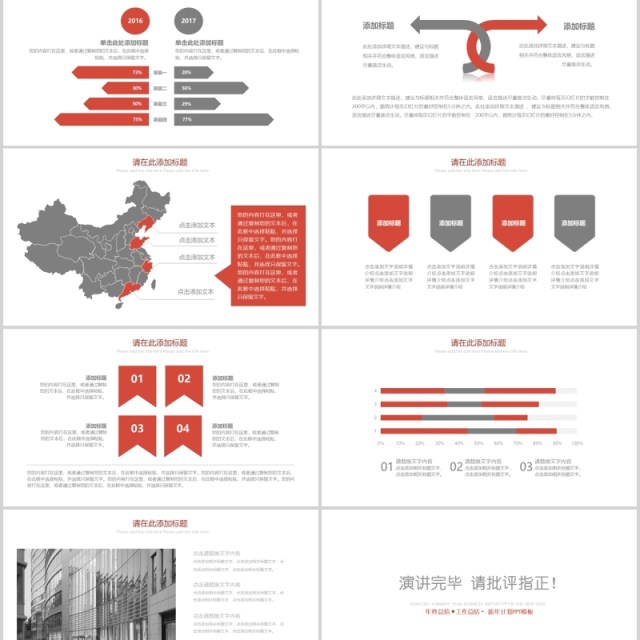 城市房地产年度工作总结报告PPT模板