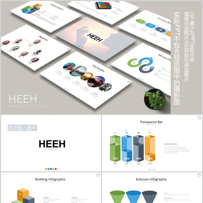 高端企业宣传产品项目介绍立体图表PPT可插图排版设计模板HEEH Powerpoint