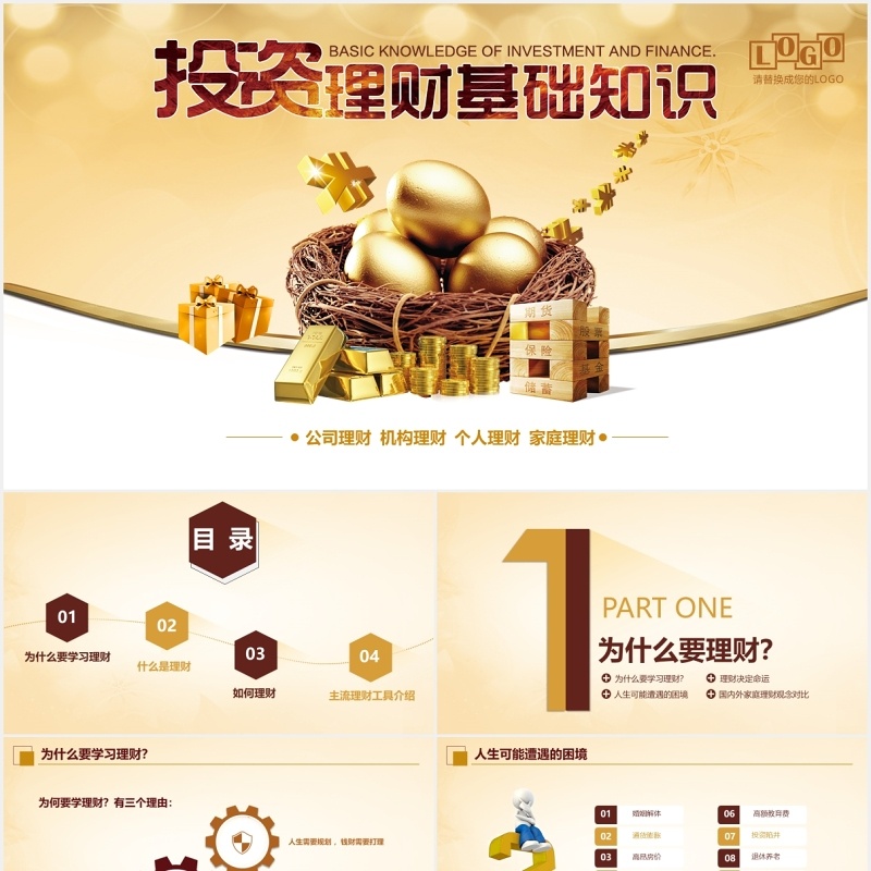投资理财金融基金管理培训介绍PPT模板