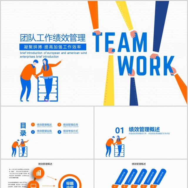 公司团队绩效管理加强提升工作效率能力PPT培训模板 公司团队绩效管理加强提升工作效率能力PPT培训模板