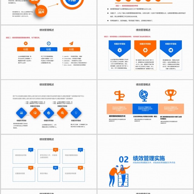 公司团队绩效管理加强提升工作效率能力PPT培训模板