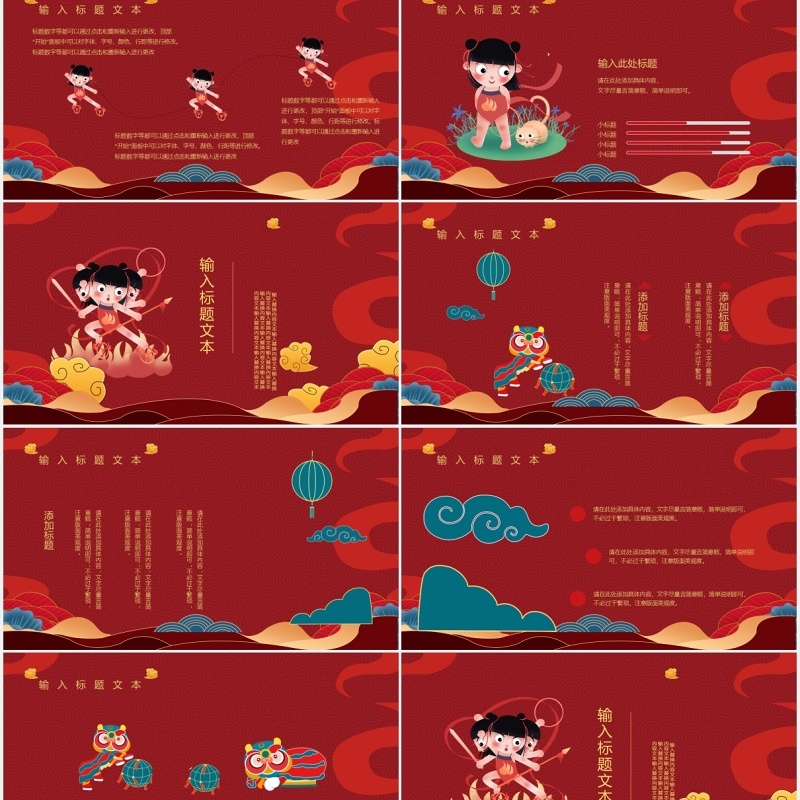 红色国风回潮卡通潮流文化PPT模板