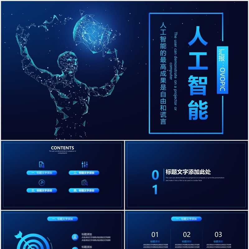 深蓝色科技互联网人工智能PPT模板