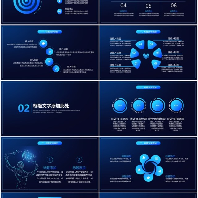 深蓝色科技互联网人工智能PPT模板