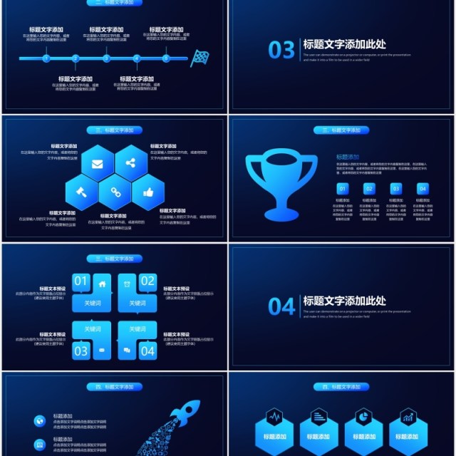 深蓝色科技互联网人工智能PPT模板