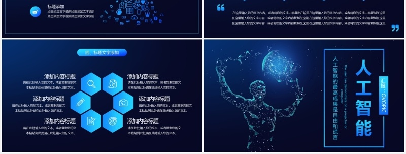 深蓝色科技互联网人工智能PPT模板