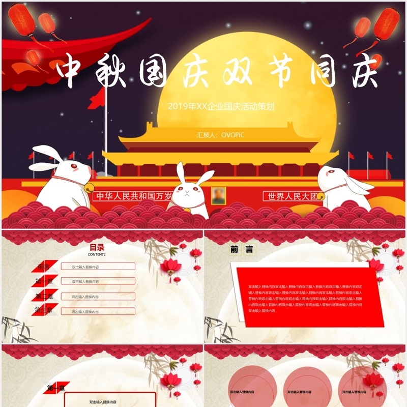 中秋国庆双节活动策划主题PPT模板