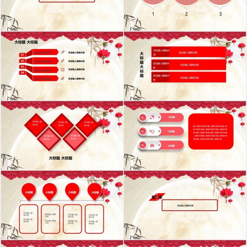 中秋国庆双节活动策划主题PPT模板