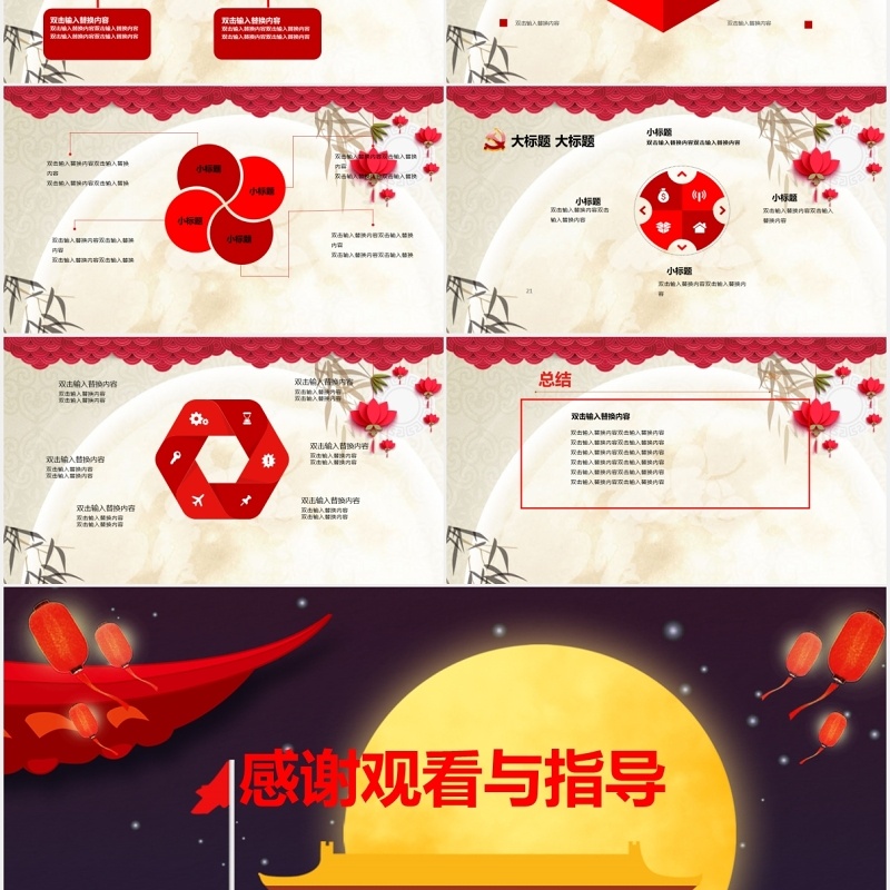 中秋国庆双节活动策划主题PPT模板