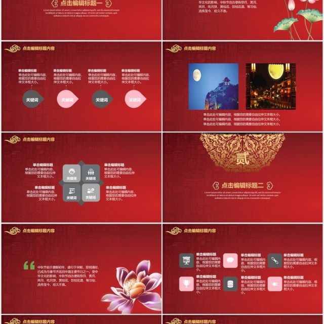 红色中秋节快乐节日主题PPT模板