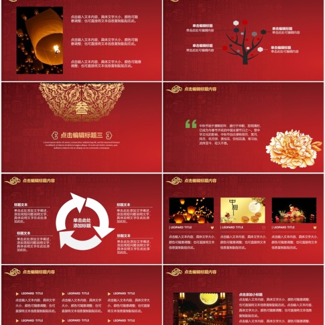 红色中秋节快乐节日主题PPT模板