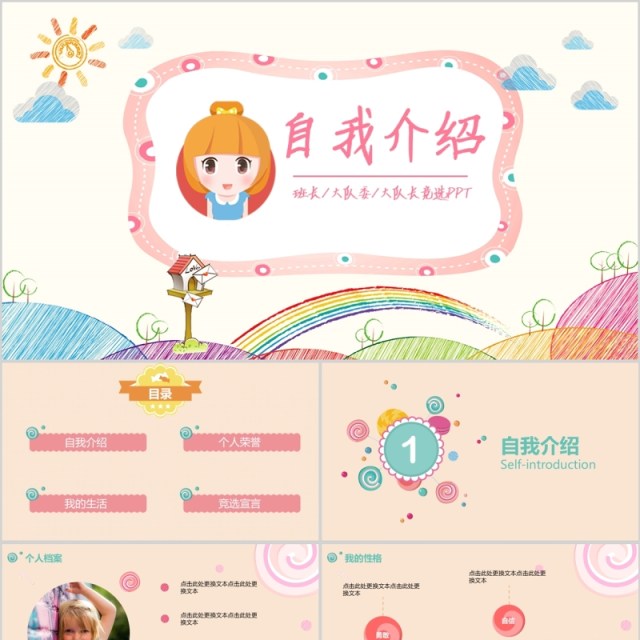 儿童大队委竞选自我介绍PPT模板 儿童大队委竞选自我介绍PPT模板