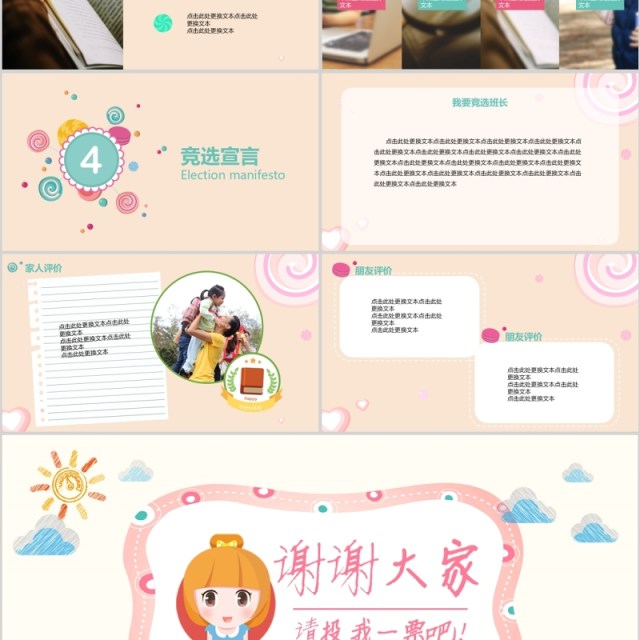 儿童大队委竞选自我介绍PPT模板 儿童大队委竞选自我介绍PPT模板