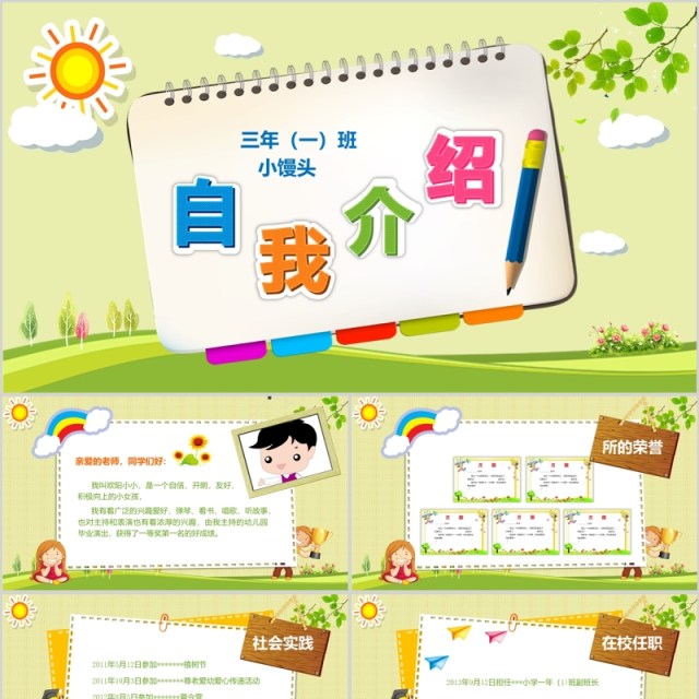 儿童自我介绍PPT简历演讲模板 儿童自我介绍PPT简历演讲模板