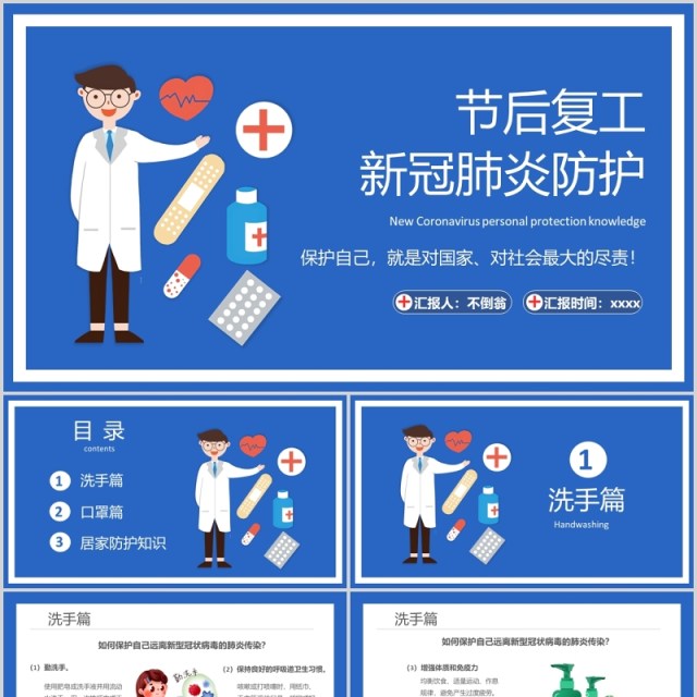 蓝色企业复工新型冠状病毒肺炎防护防控PPT模板 蓝色企业复工新型冠状病毒肺炎防护防控PPT模板