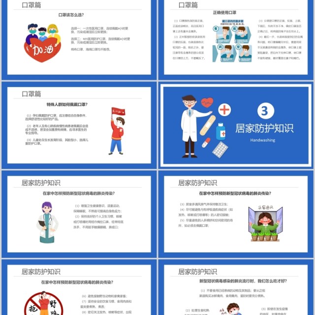蓝色企业复工新型冠状病毒肺炎防护防控PPT模板 蓝色企业复工新型冠状病毒肺炎防护防控PPT模板