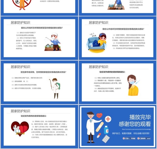 蓝色企业复工新型冠状病毒肺炎防护防控PPT模板 蓝色企业复工新型冠状病毒肺炎防护防控PPT模板