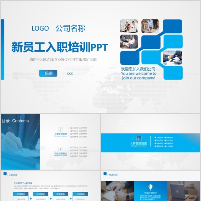 简约蓝色企业新员工入职培训PPT模板 简约蓝色企业新员工入职培训PPT模板