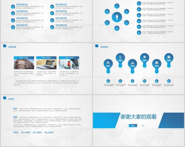 简约蓝色企业新员工入职培训PPT模板 简约蓝色企业新员工入职培训PPT模板