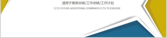 几何拼接个人工作汇报总结ppt 几何拼接个人工作汇报总结ppt