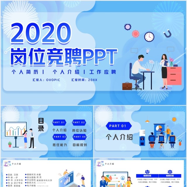 蓝色扁平化个人简历工作应聘岗位竞聘PPT模板 蓝色扁平化个人简历工作应聘岗位竞聘PPT模板