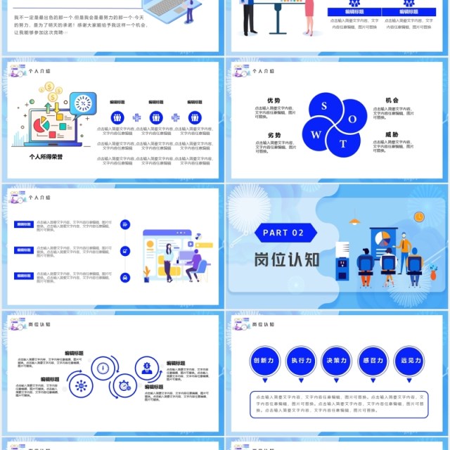 蓝色扁平化个人简历工作应聘岗位竞聘PPT模板