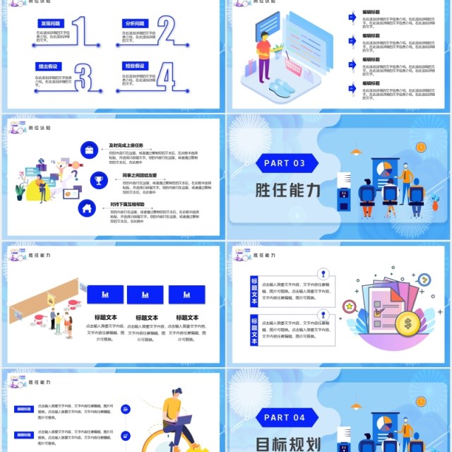 蓝色扁平化个人简历工作应聘岗位竞聘PPT模板