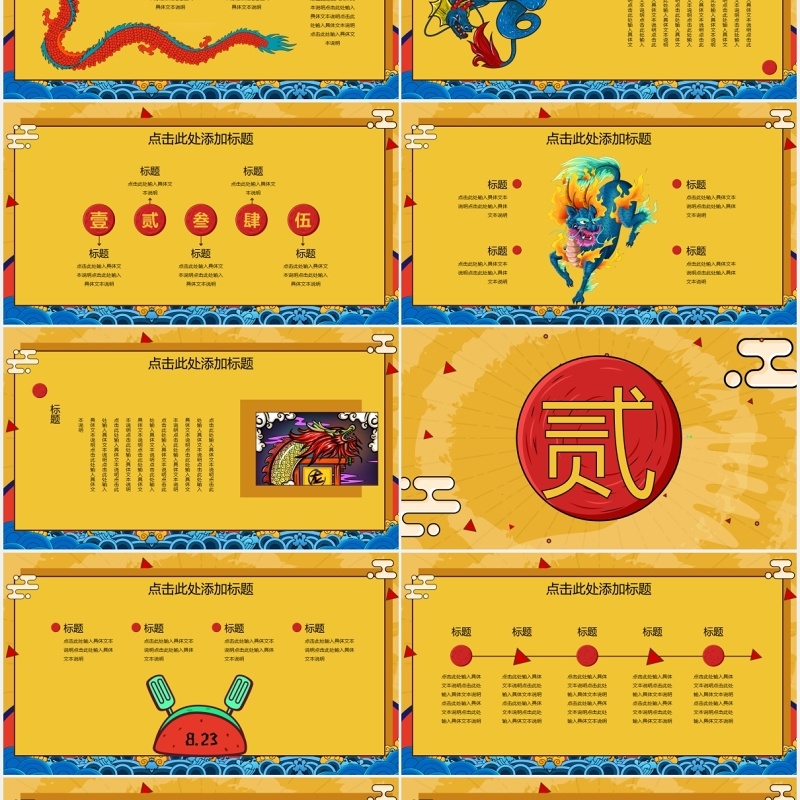 黄色国潮风主题班会PPT模板