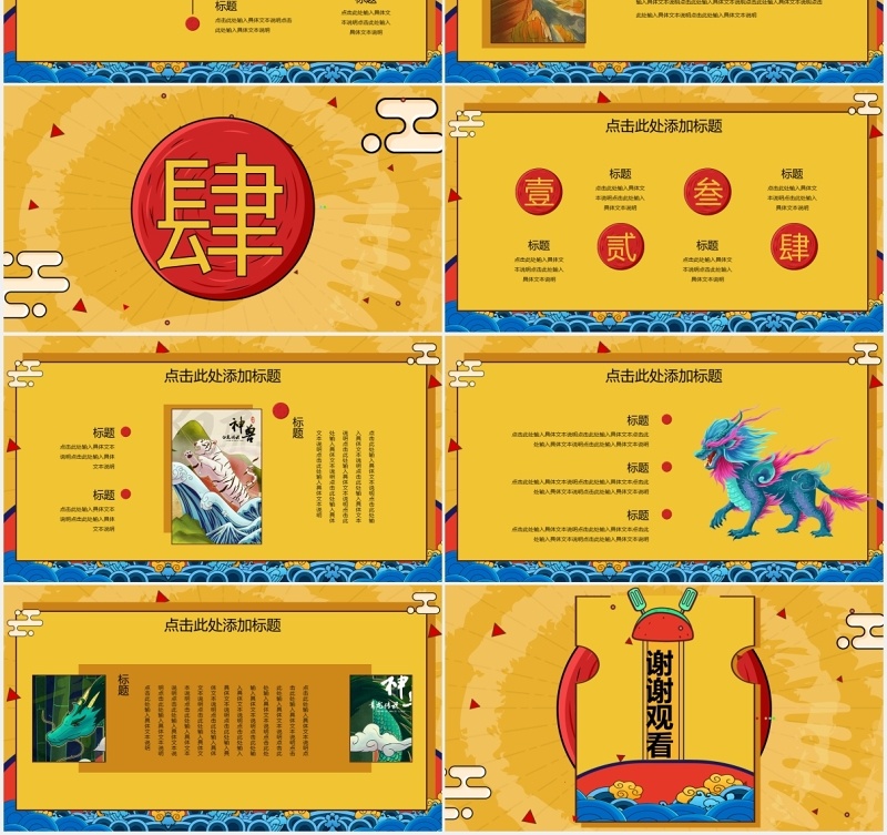 黄色国潮风主题班会PPT模板